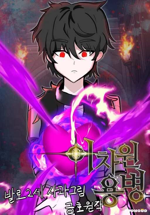 Other World Warrior Other World Warrior