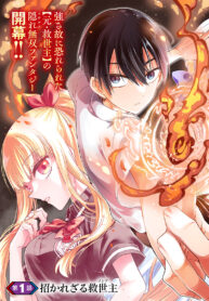 The Savior The Former Hero Who Saved Another World Beats The Real World Full Of Monsters The Savior The Former Hero Who Saved Another World Beats The Real World Full Of Monsters