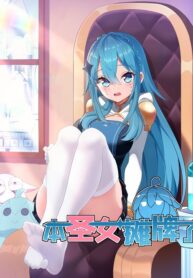 The Saintess Has A Showdown