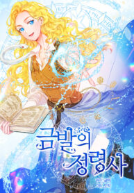 The Golden Haired Elementalist The Golden Haired Elementalist